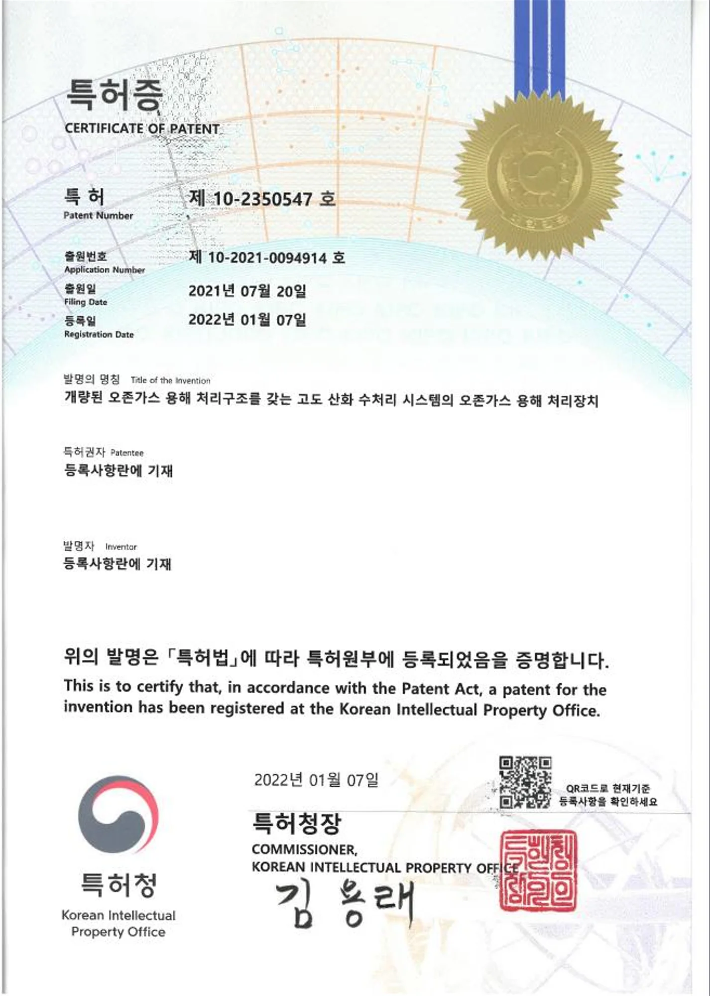 오존가스 용해 처리 시스템